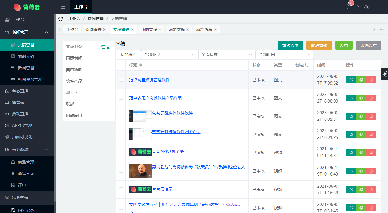 葡萄云新媒体软件v4.0介绍