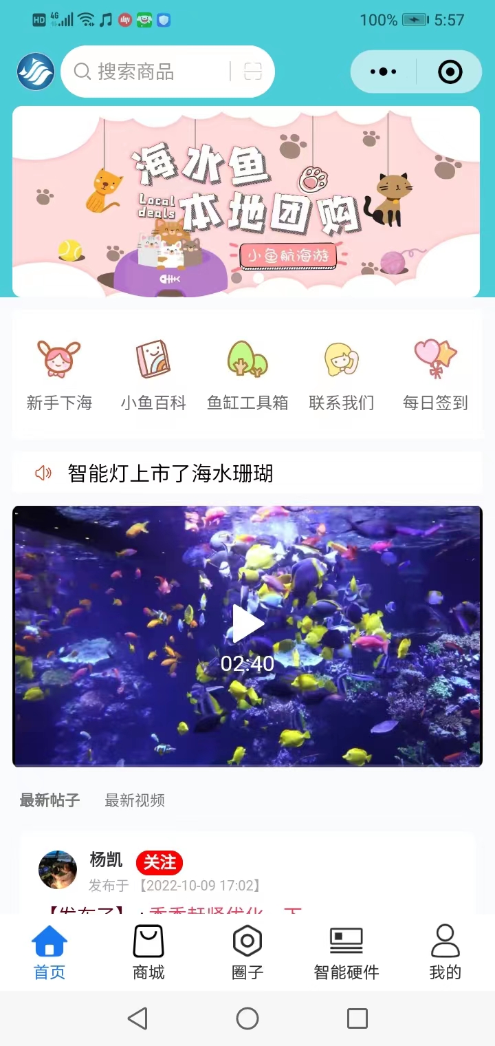 七曜水族-社区商城